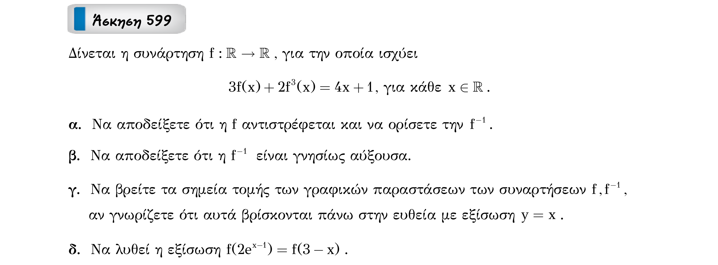 Σάρωση εκφώνησης άσκησης «Άσκηση 599» από «Ε10-εξώφυλλο», σελίδα 57.
