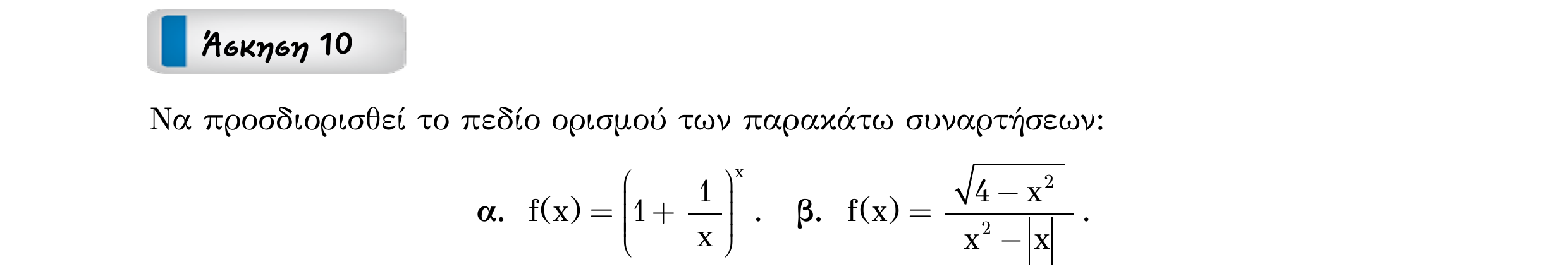 Σάρωση εκφώνησης άσκησης «Άσκηση 10» από «Ε1-Π1-εξώφυλλο», σελίδα 21.