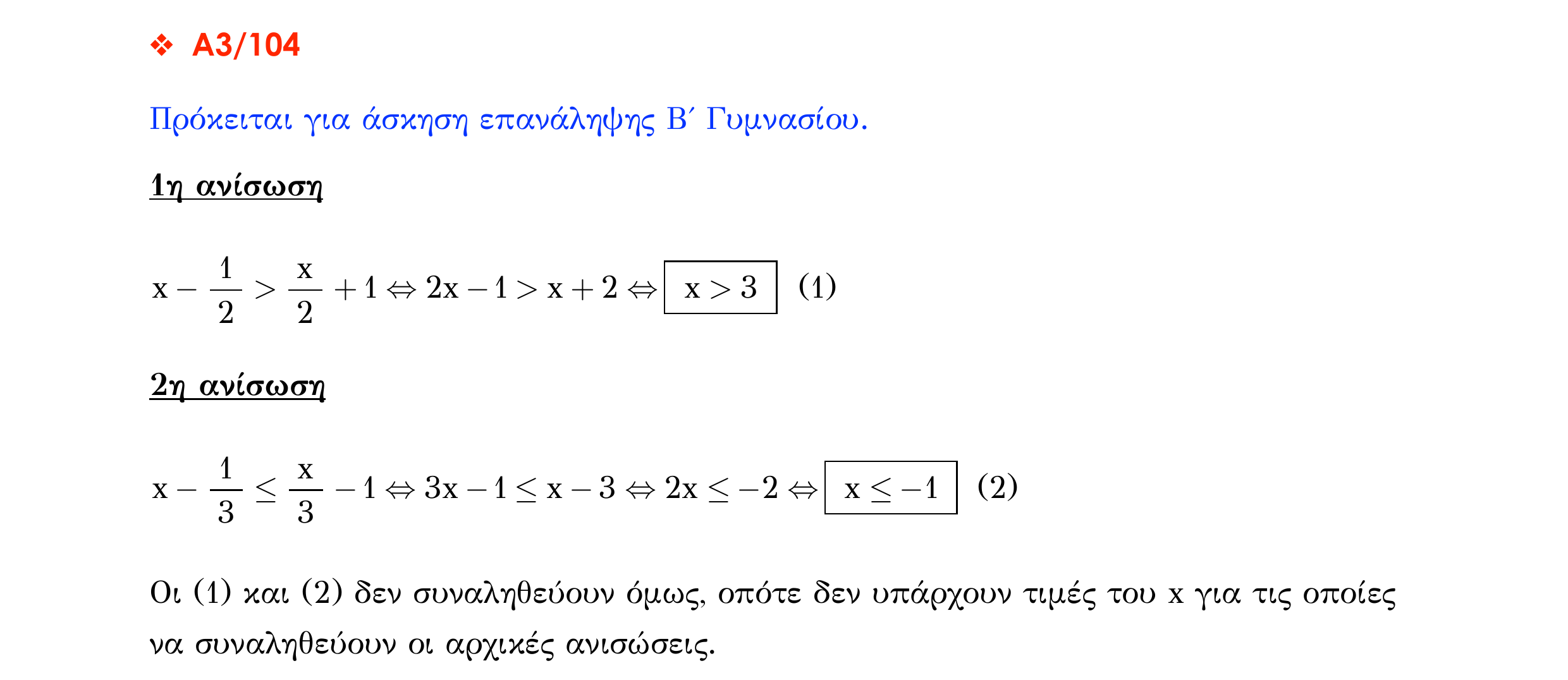 Σάρωση λύσης σχολικού βιβλίου «Λύση σχολικού βιβλίου – Α3/104» από «ΑΝΙΣΩΣΕΙΣ-Π1», σελίδα 14.