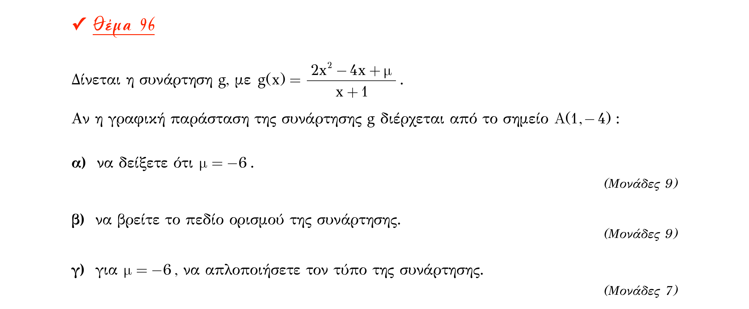 Σάρωση εκφώνησης άσκησης «Θέμα 96» από «Α ΑΛΓΕΒΡΑ-ΤΡΑΠΕΖΑ ΘΕΜΑΤΩΝ-2ο θέμα (Δεκ.2020)», σελίδα 38.