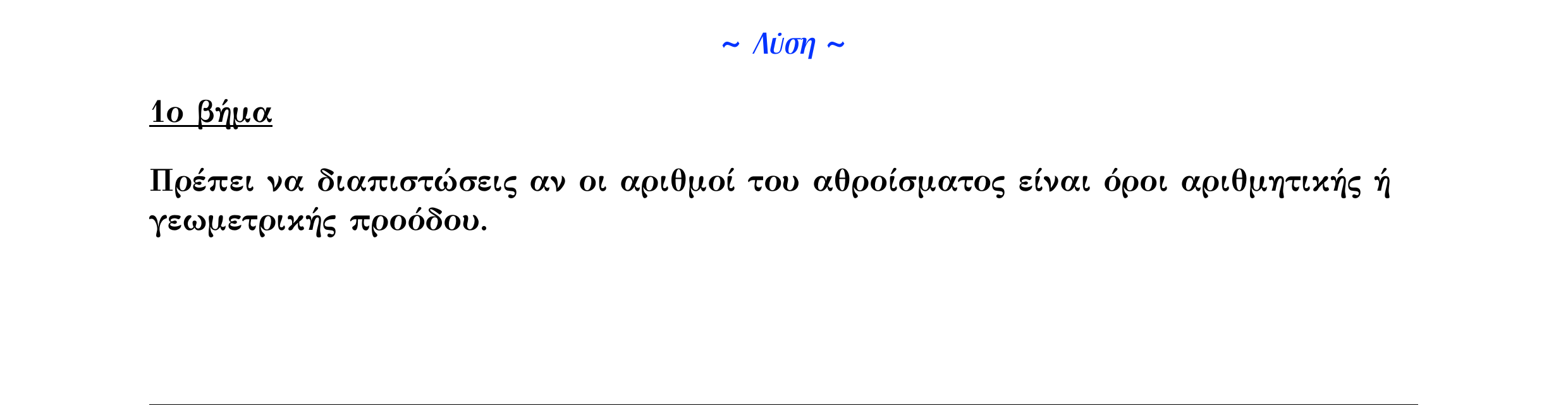 Σάρωση λύσης άσκησης «Λυμένο παράδειγμα 16» από «ΠΡΟΟΔΟΙ-Π3», σελίδα 7.