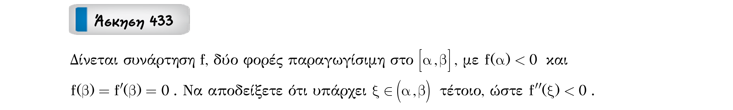 Σάρωση εκφώνησης άσκησης «Άσκηση 433» από «Θεώρημα Μέσης Τιμής (Θ.Μ.Τ.) – Κατηγορία 42», σελίδα 4.