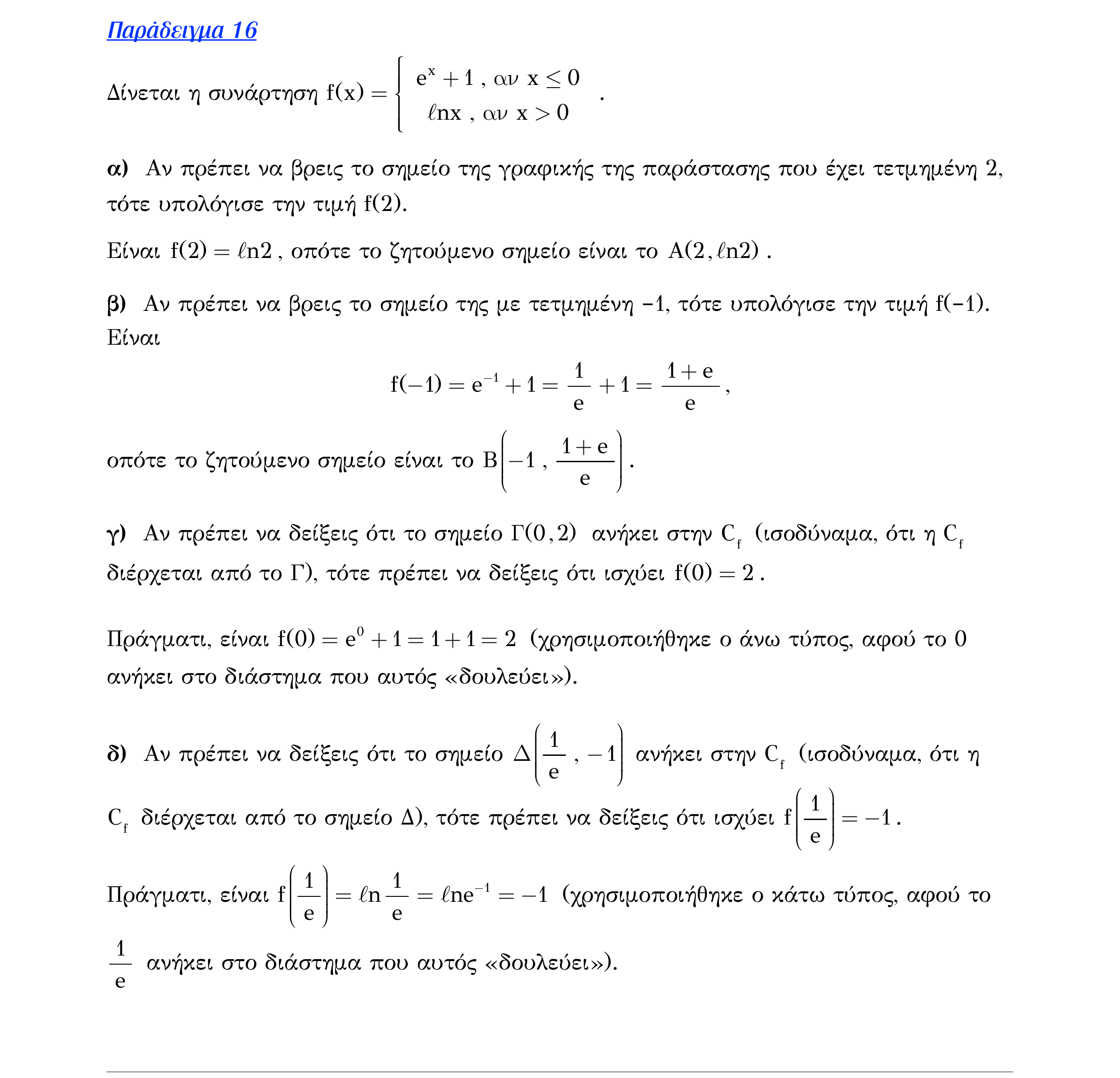 Σάρωση λυμένου παραδείγματος «Λυμένο παράδειγμα 16» από «Ε1-Π2-εξώφυλλο», σελίδα 14.