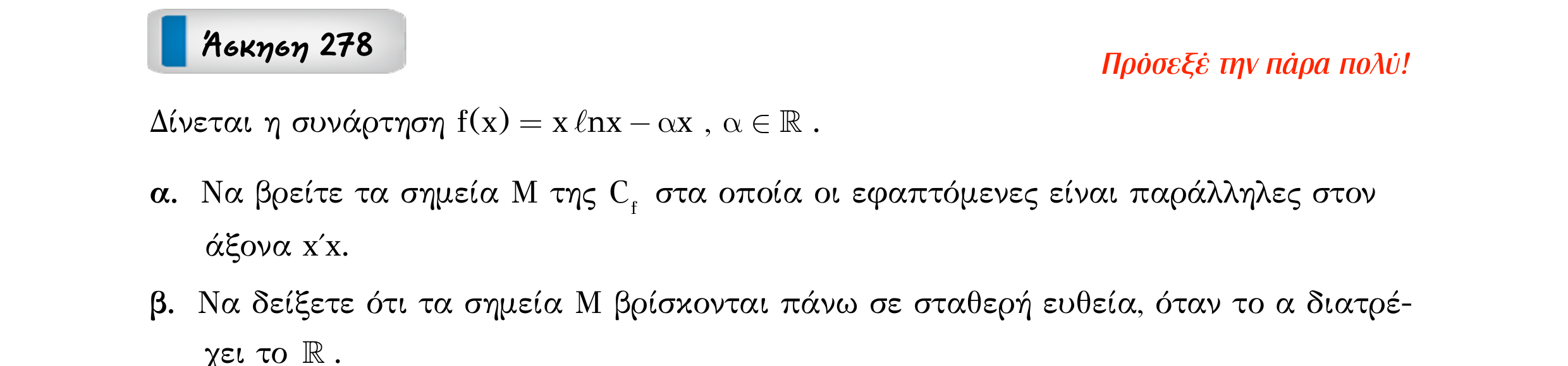 Σάρωση εκφώνησης άσκησης «Άσκηση 278» από «Εφαπτομένη γραφικής παράστασης συνάρτησης – Κατηγορία 27», σελίδα 9.