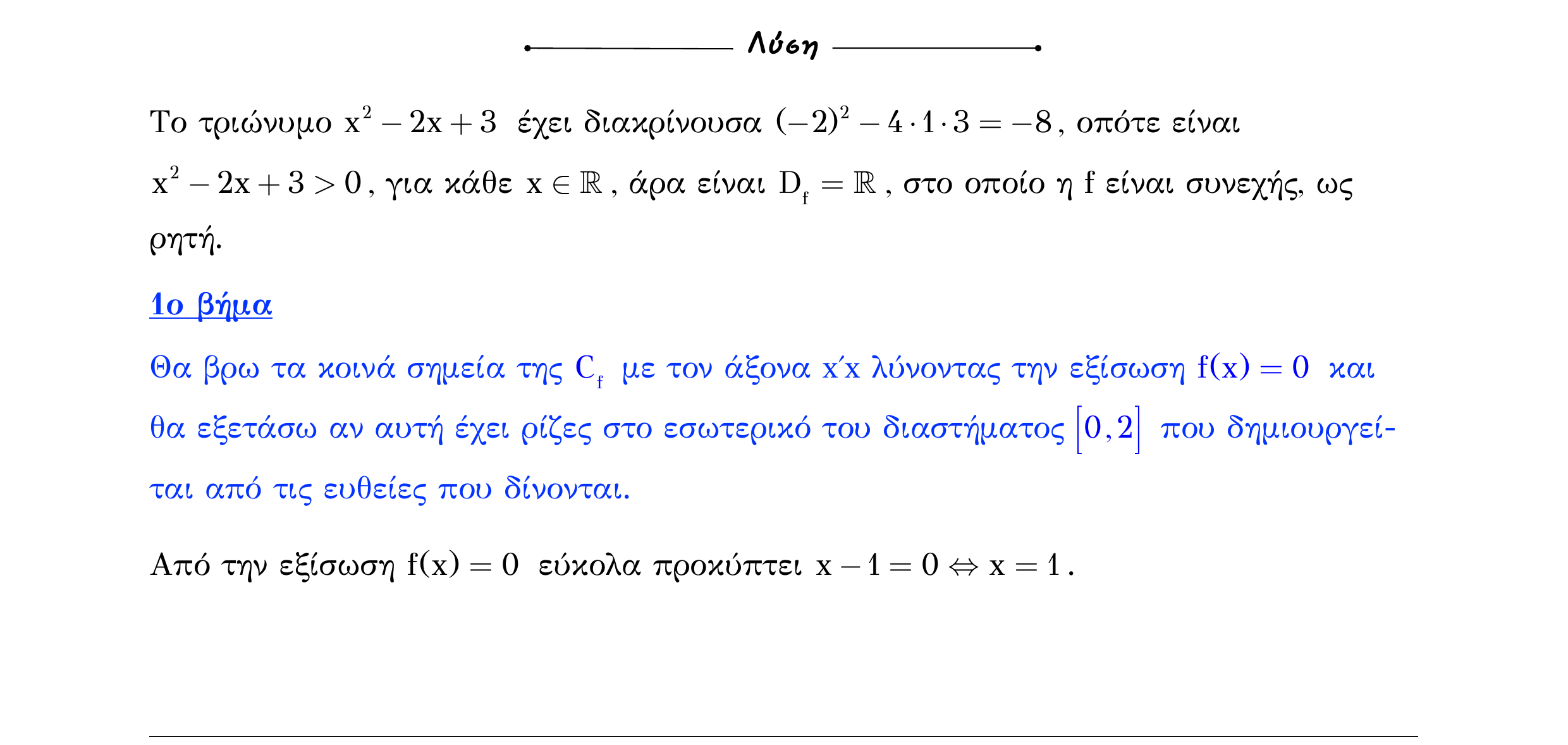 Σάρωση λύσης άσκησης «Άσκηση 264» από «Ε4(Θ1)+Κ8(Α)-εξώφυλλο», σελίδα 51.