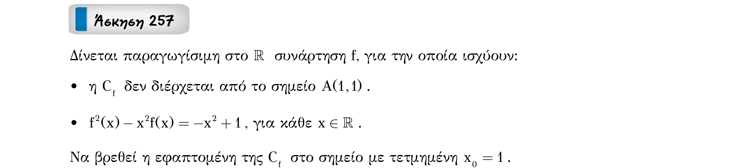 Σάρωση εκφώνησης άσκησης «Άσκηση 257» από «Εφαπτομένη γραφικής παράστασης συνάρτησης – Κατηγορία 20», σελίδα 22.