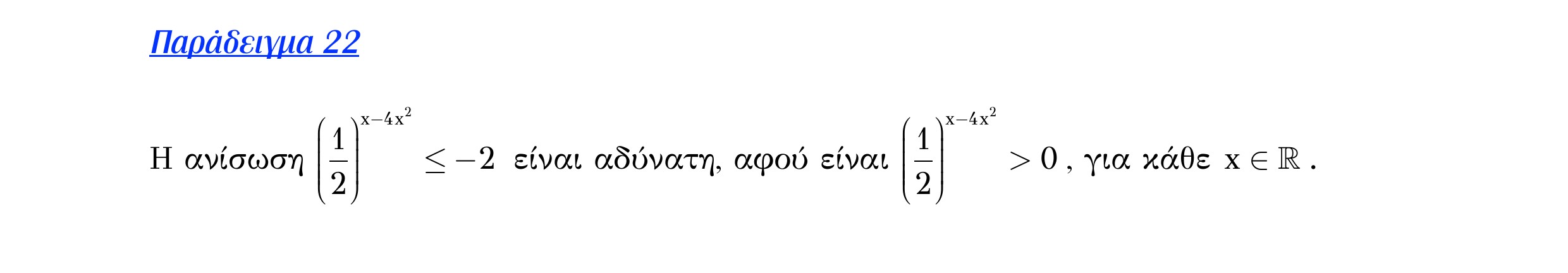 Σάρωση λυμένου παραδείγματος «Λυμένο παράδειγμα 22» από «Εκθετική-Λογαριθμική-Παράγραφος 1 (Θ)», σελίδα 18.