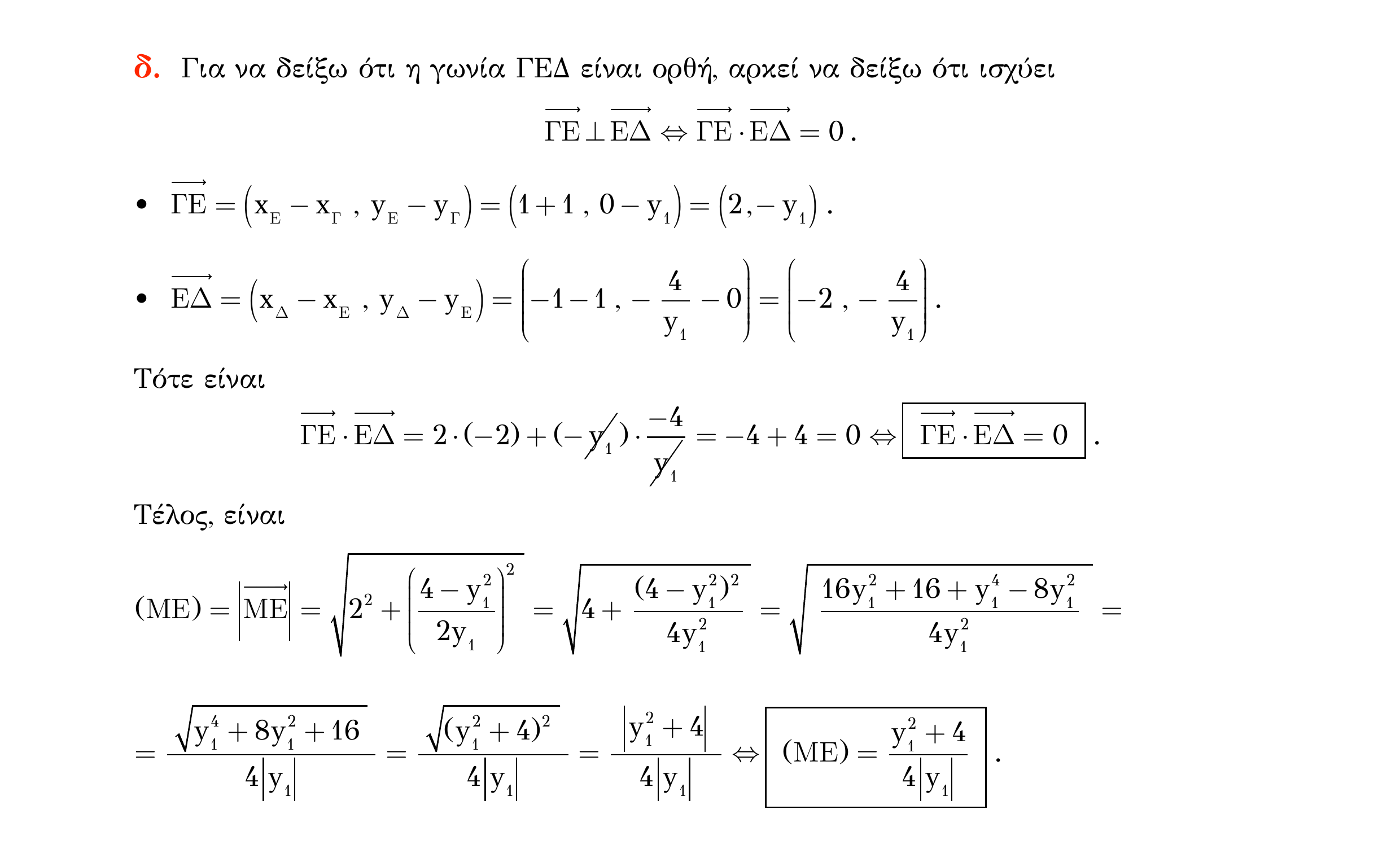 Σάρωση λύσης άσκησης «Άσκηση 582» από «Κωνικές Τομές», σελίδα 170.