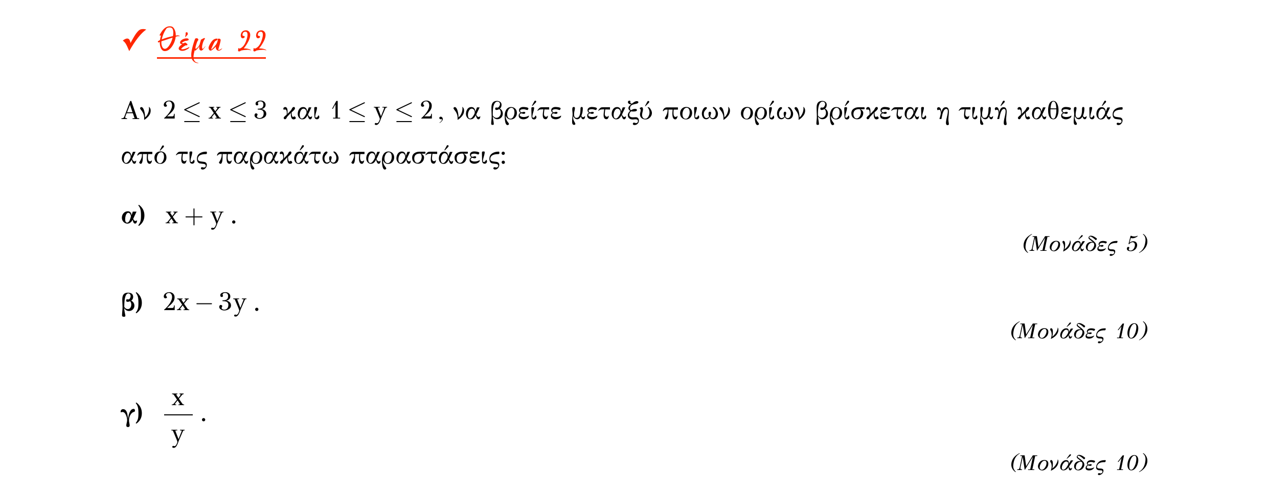 Σάρωση εκφώνησης άσκησης «Θέμα 22» από «Α ΑΛΓΕΒΡΑ-ΤΡΑΠΕΖΑ ΘΕΜΑΤΩΝ-2ο θέμα (Δεκ.2020)», σελίδα 11.