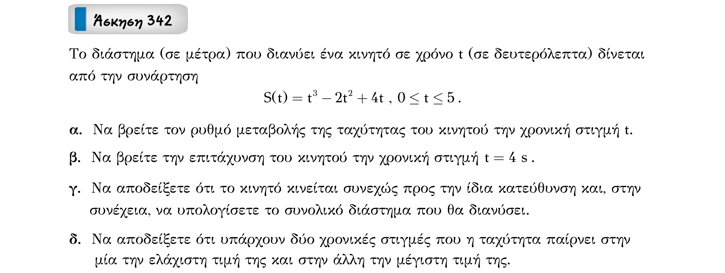 Σάρωση εκφώνησης άσκησης «Άσκηση 342» από «Ε6-ΑΣΚΗΣΕΙΣ-εξώφυλλο», σελίδα 5.
