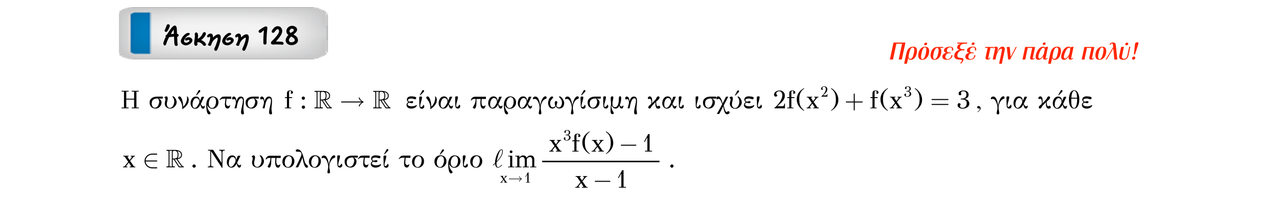 Σάρωση εκφώνησης άσκησης «Άσκηση 128» από «Παραγωγίσιμες συναρτήσεις Κανόνες παραγώγισης – Κατηγορία 10», σελίδα 19.