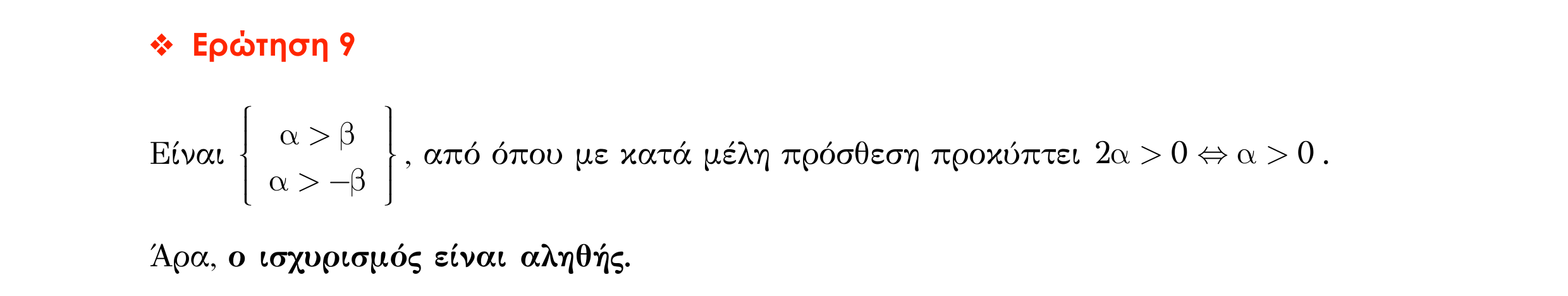Σάρωση απάντησης κατανόησης «Απάντηση κατανόησης – Ερώτηση 9» από «ΟΙ ΠΡΑΓΜΑΤΙΚΟΙ ΑΡΙΘΜΟΙ-Ερωτήσεις κατανόησης», σελίδα 5.