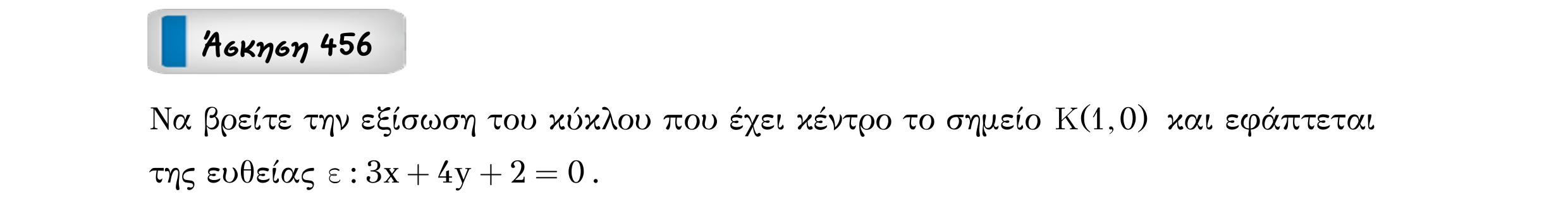 Σάρωση εκφώνησης άσκησης «Άσκηση 456» από «Κωνικές Τομές», σελίδα 56.