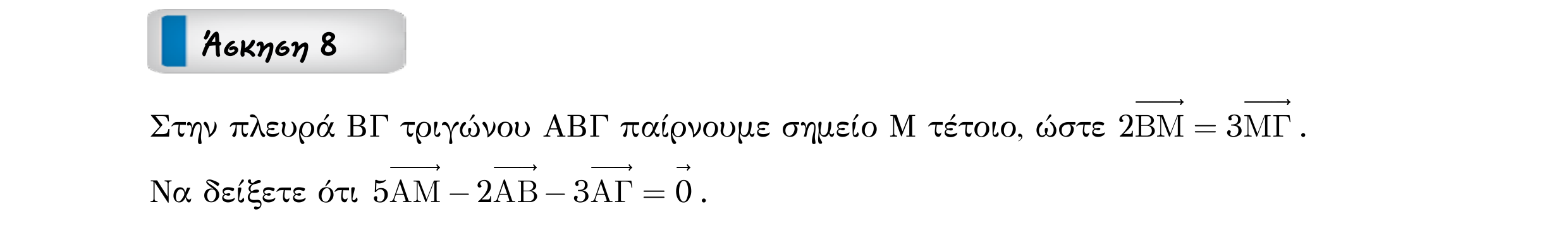 Σάρωση εκφώνησης άσκησης «Άσκηση 8» από «Διανύσματα», σελίδα 40.