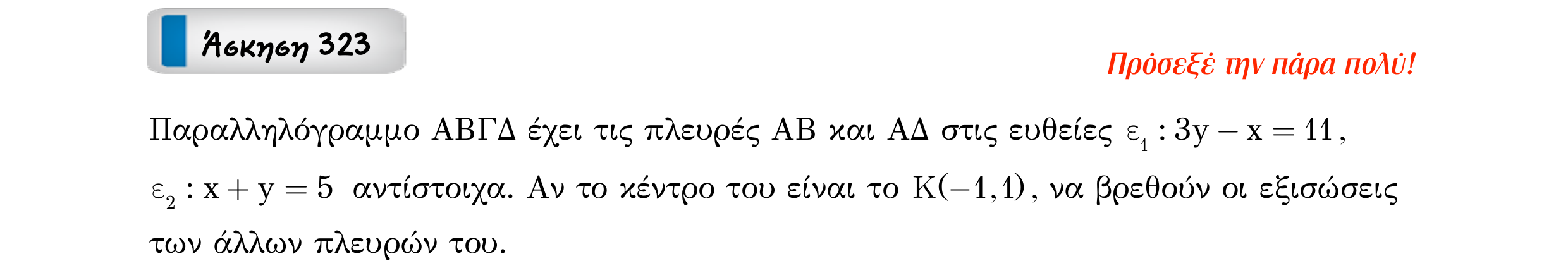 Σάρωση εκφώνησης άσκησης «Άσκηση 323» από «Ευθείες», σελίδα 139.
