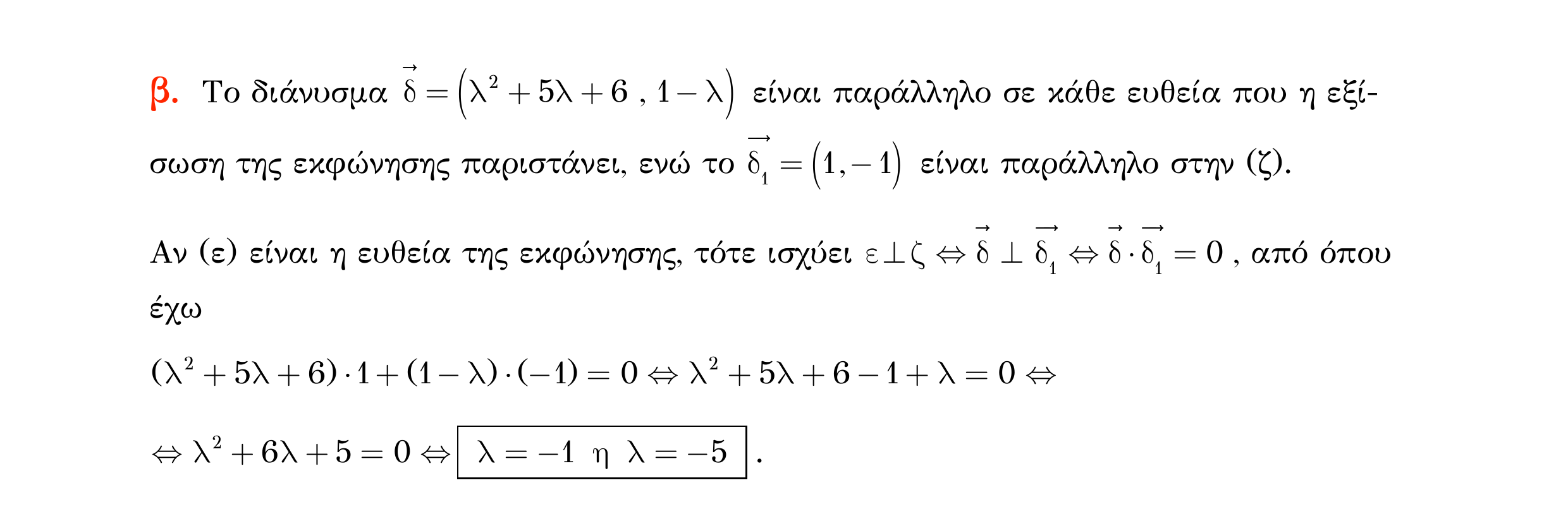 Σάρωση λύσης άσκησης «Άσκηση 351» από «Ευθείες», σελίδα 190.