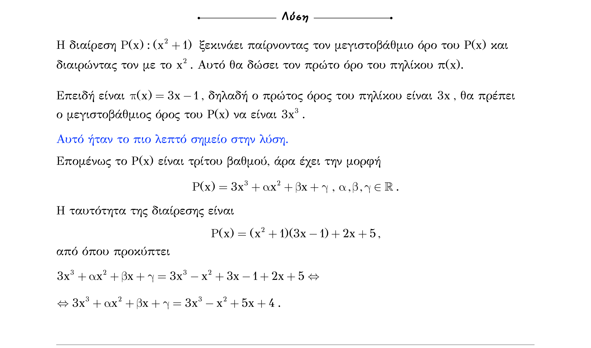Σάρωση λύσης άσκησης «Άσκηση 52» από «ΠΟΛΥΩΝΥΜΑ-Παράγραφος 2-Κ2 (Α)», σελίδα 13.