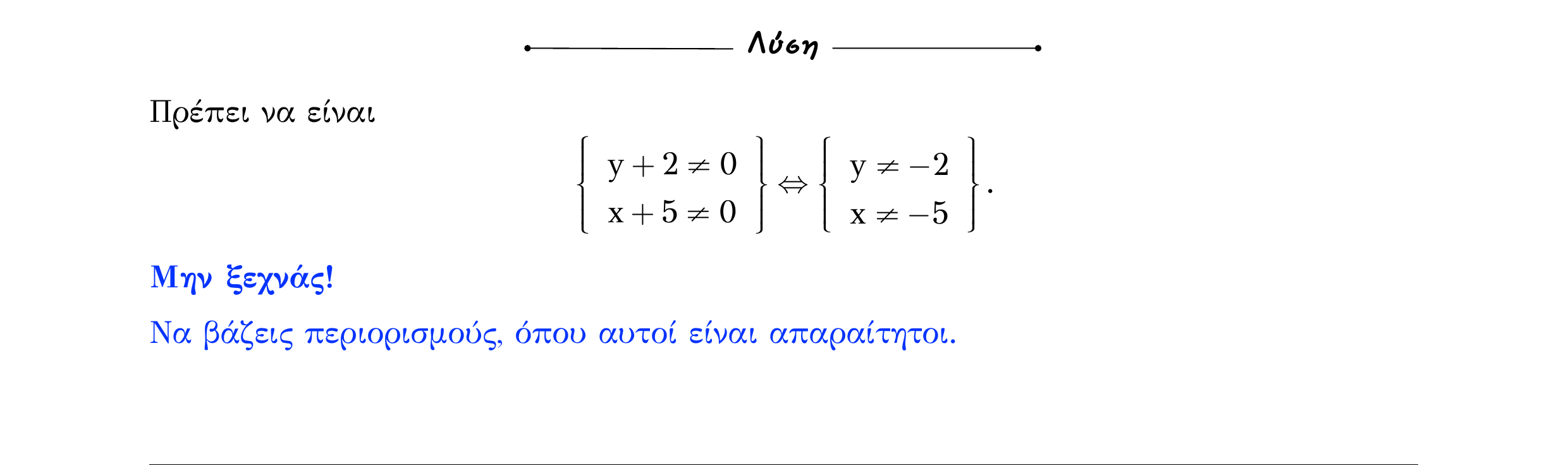 Σάρωση λύσης άσκησης «Άσκηση 7» από «ΣΥΣΤΗΜΑΤΑ-Παράγραφος 1-Κ1 (Α)», σελίδα 6.
