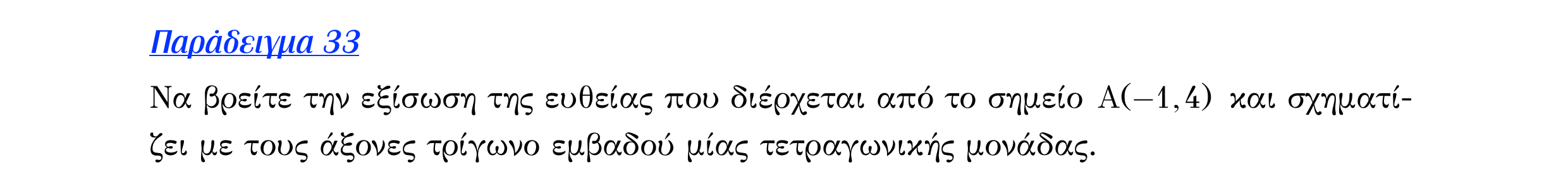 Σάρωση εκφώνησης άσκησης «Λυμένο παράδειγμα 33» από «Ευθείες», σελίδα 23.