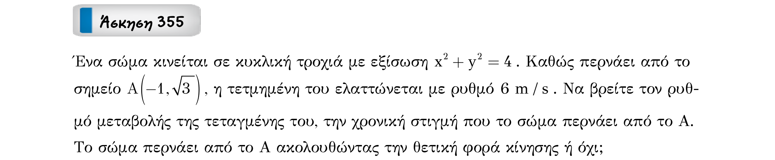 Σάρωση εκφώνησης άσκησης «Άσκηση 355» από «Ε6-ΑΣΚΗΣΕΙΣ-εξώφυλλο», σελίδα 37.