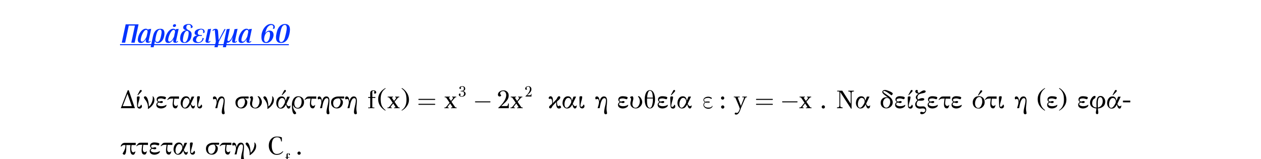 Σάρωση εκφώνησης άσκησης «Λυμένο παράδειγμα 60» από «Εφαπτομένη γραφικής παράστασης συνάρτησης – Κατηγορία 31», σελίδα 6.