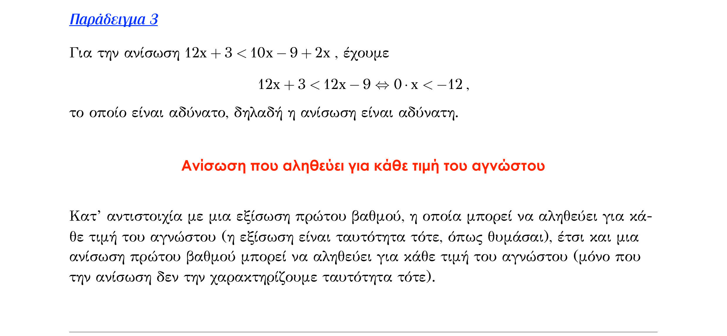 Σάρωση λυμένου παραδείγματος «Λυμένο παράδειγμα 3» από «ΑΝΙΣΩΣΕΙΣ-Π1», σελίδα 4.