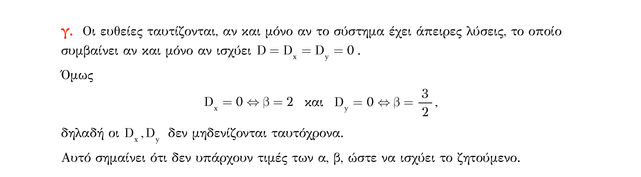 Σάρωση λύσης άσκησης «Άσκηση 13» από «ΕΥΘΕΙΕΣ-25 επαναληπτικές ασκήσεις (εξώφ)», σελίδα 20.