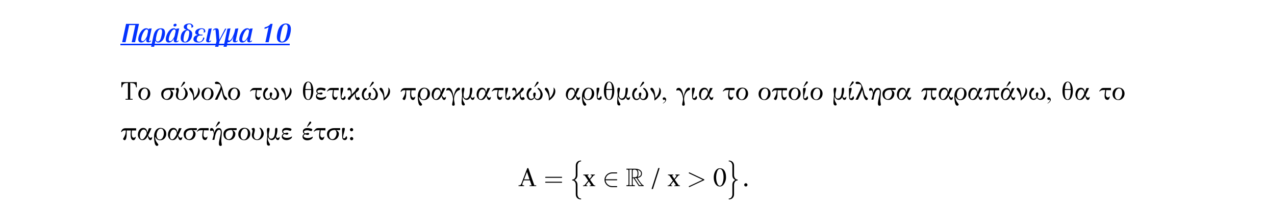 Σάρωση λυμένου παραδείγματος «Λυμένο παράδειγμα 10» από «ΟΙ ΠΡΑΓΜΑΤΙΚΟΙ ΑΡΙΘΜΟΙ-Εισαγωγικό κεφάλαιο», σελίδα 12.