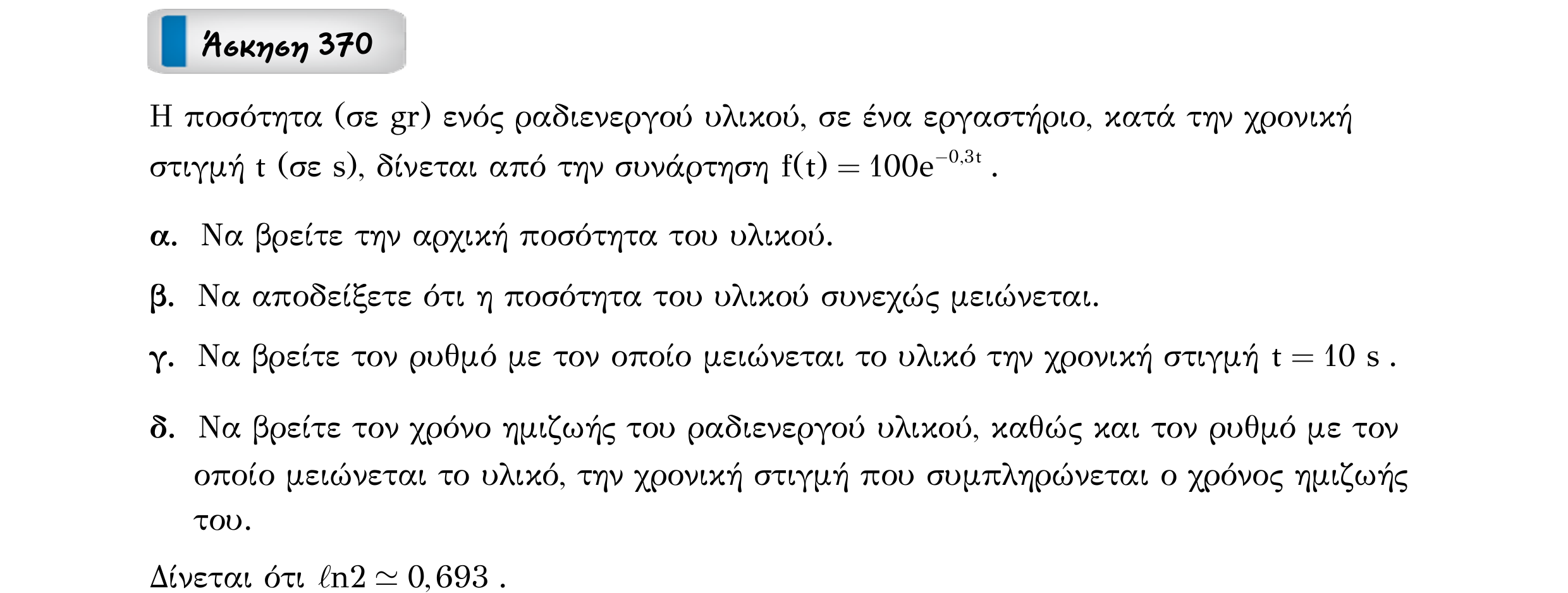 Σάρωση εκφώνησης άσκησης «Άσκηση 370» από «Ε6-ΑΣΚΗΣΕΙΣ-εξώφυλλο», σελίδα 71.