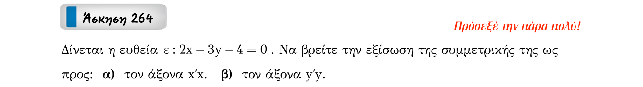 Σάρωση εκφώνησης άσκησης «Άσκηση 264» από «Ευθείες», σελίδα 65.