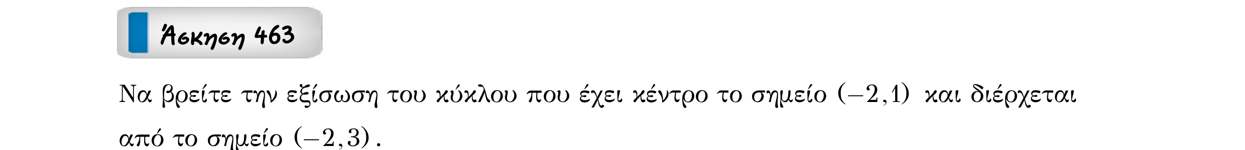 Σάρωση εκφώνησης άσκησης «Άσκηση 463» από «Κωνικές Τομές», σελίδα 62.