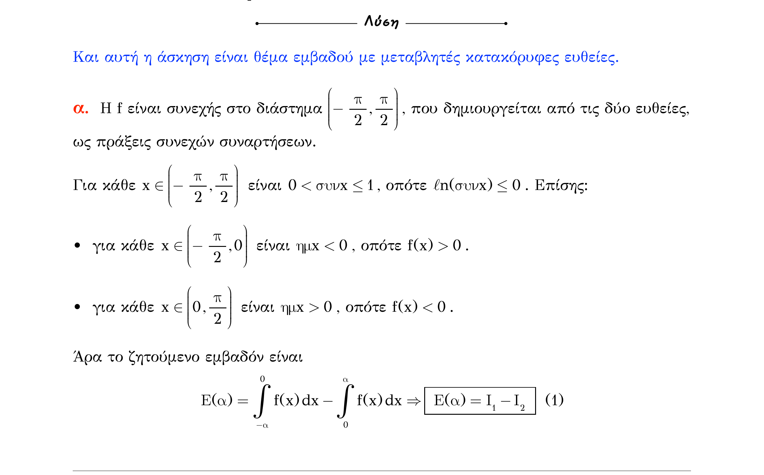 Σάρωση λύσης άσκησης «Άσκηση 271» από «Ε4(Θ1)+Κ8(Α)-εξώφυλλο», σελίδα 63.