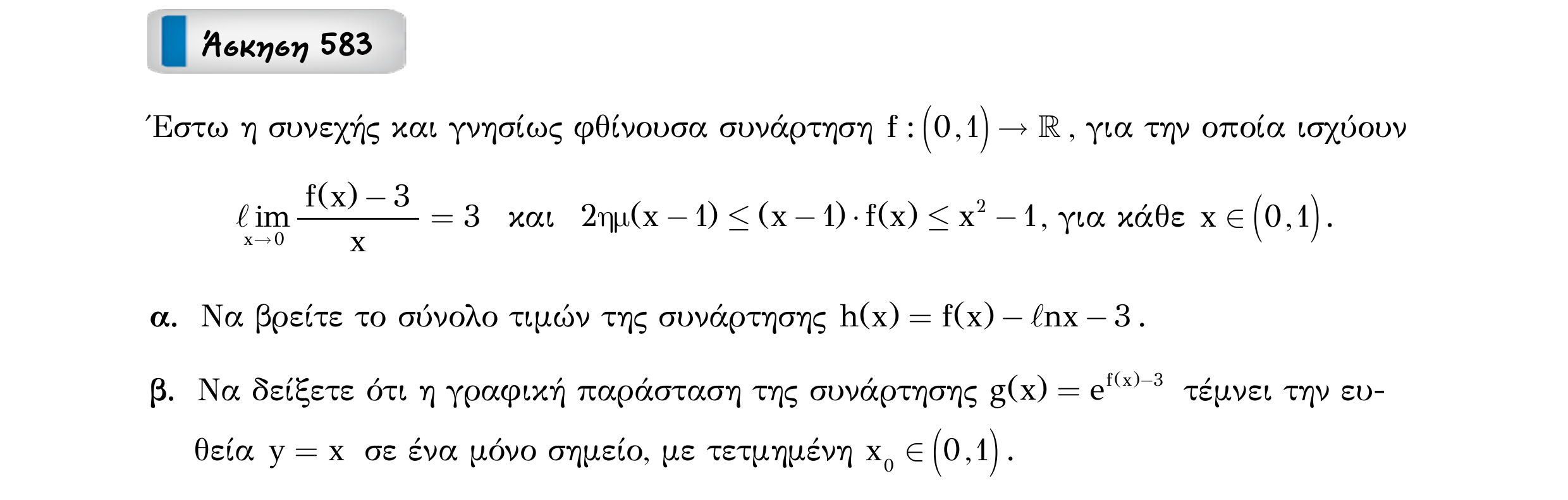 Σάρωση εκφώνησης άσκησης «Άσκηση 583» από «Ε10-εξώφυλλο», σελίδα 27.