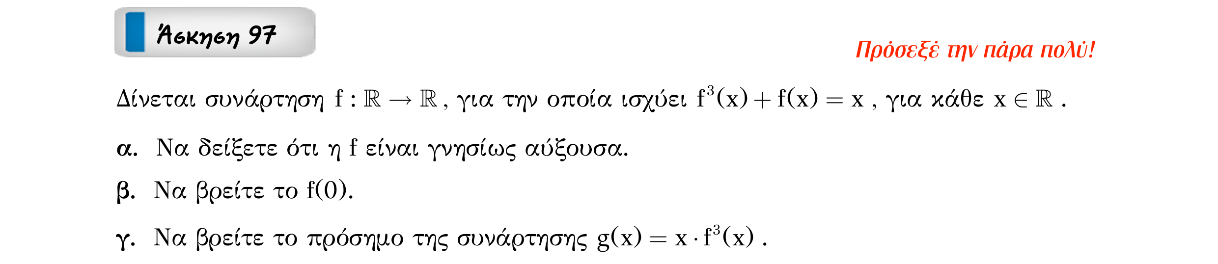 Σάρωση εκφώνησης άσκησης «Άσκηση 97» από «Ε1-Π7-εξώφυλλο», σελίδα 28.