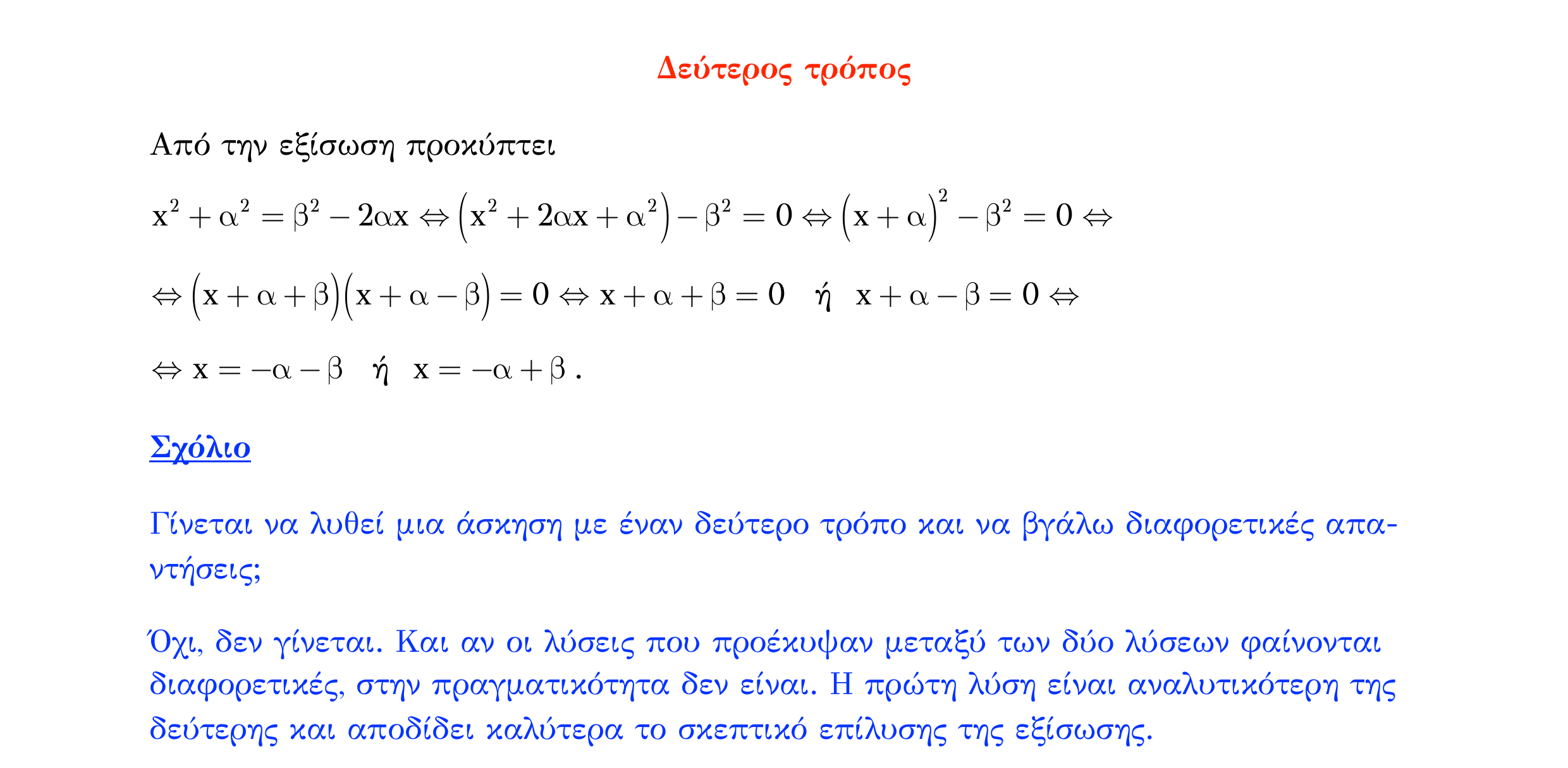 Σάρωση λύσης σχολικού βιβλίου «Λύση σχολικού βιβλίου – Α9/94» από «ΕΞΙΣΩΣΕΙΣ-Π3», σελίδα 22.