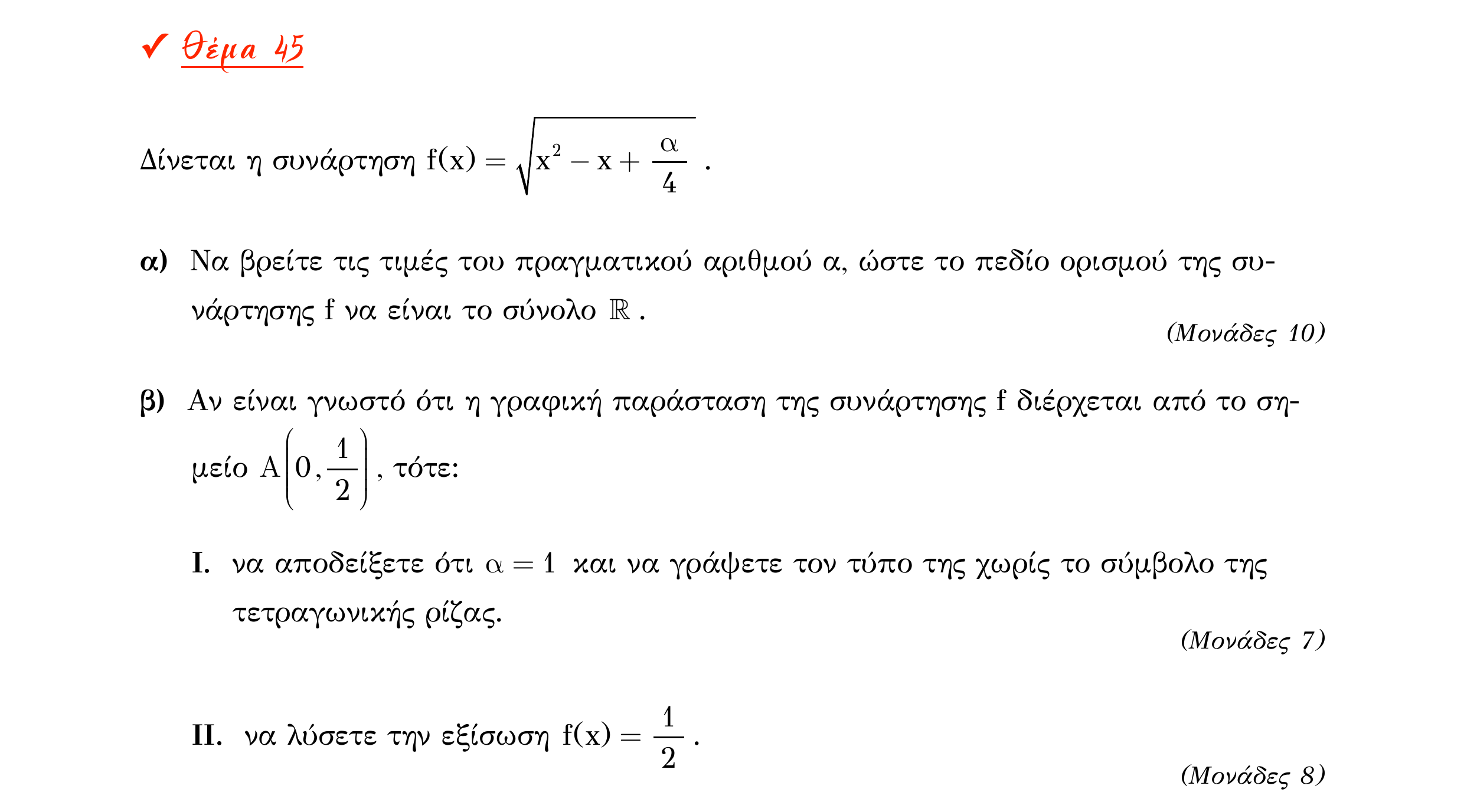 Σάρωση εκφώνησης άσκησης «Θέμα 45» από «Α ΑΛΓΕΒΡΑ-ΤΡΑΠΕΖΑ ΘΕΜΑΤΩΝ-4ο θέμα (Δεκ.2020)», σελίδα 31.