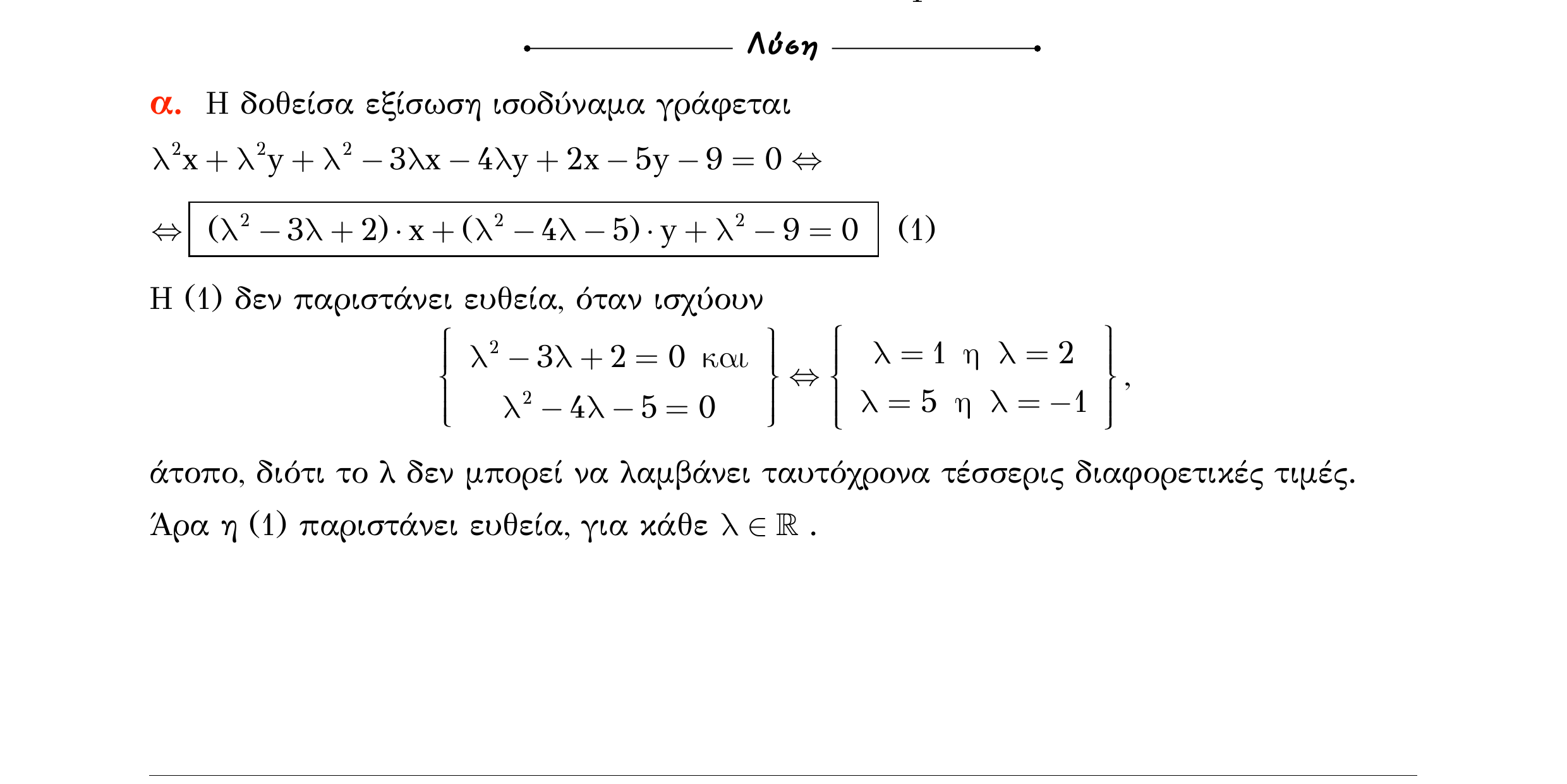 Σάρωση λύσης άσκησης «Άσκηση 7» από «ΕΥΘΕΙΕΣ-25 επαναληπτικές ασκήσεις (εξώφ)», σελίδα 12.