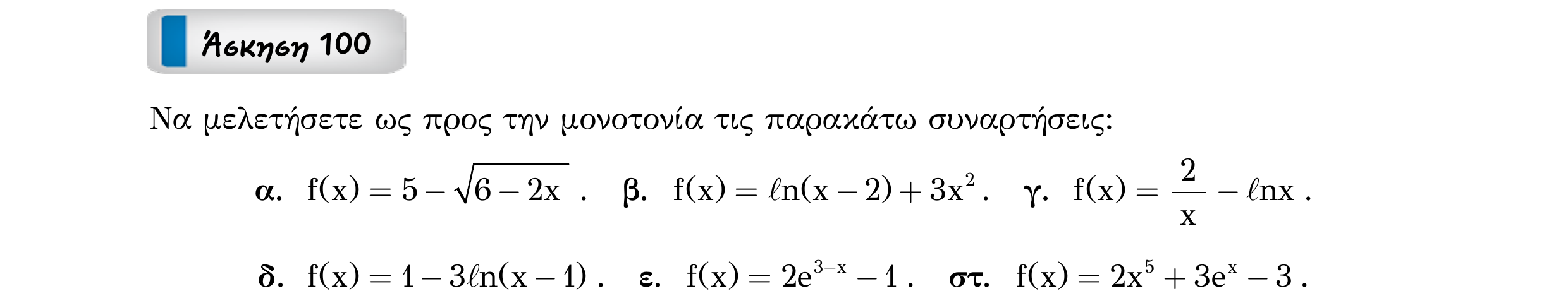 Σάρωση εκφώνησης άσκησης «Άσκηση 100» από «Ε1-Π7-εξώφυλλο», σελίδα 32.
