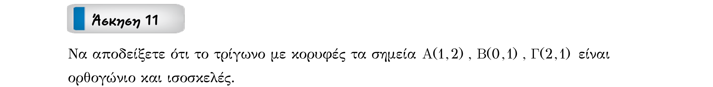 Σάρωση εκφώνησης άσκησης «Άσκηση 11» από «ΣΥΝΑΡΤΗΣΕΙΣ-30 επαναληπτικές ασκήσεις», σελίδα 15.