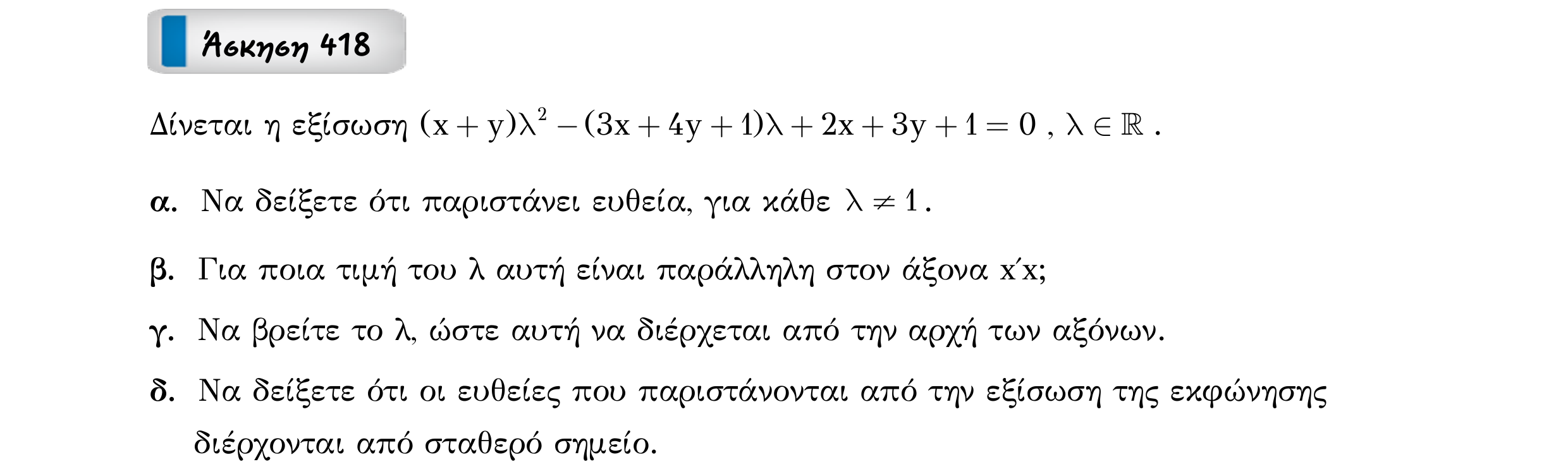 Σάρωση εκφώνησης άσκησης «Άσκηση 418» από «Ευθείες», σελίδα 292.