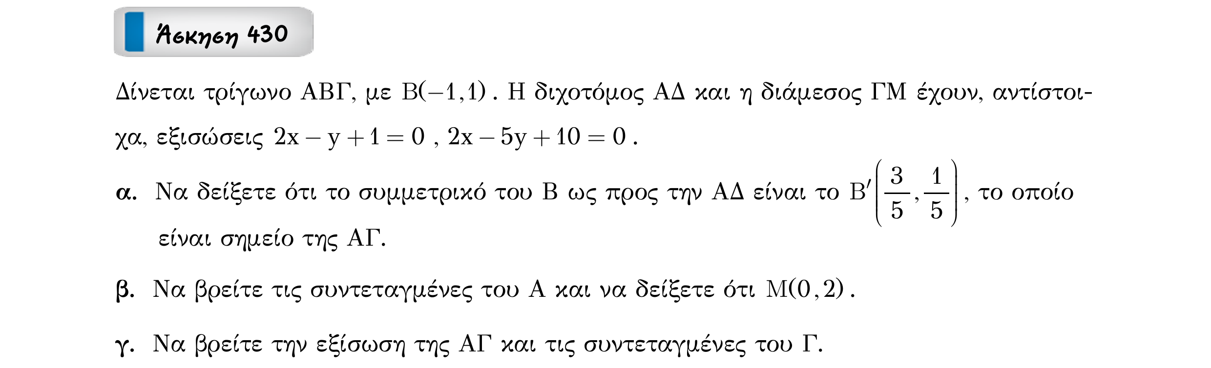 Σάρωση εκφώνησης άσκησης «Άσκηση 430» από «Ευθείες», σελίδα 308.