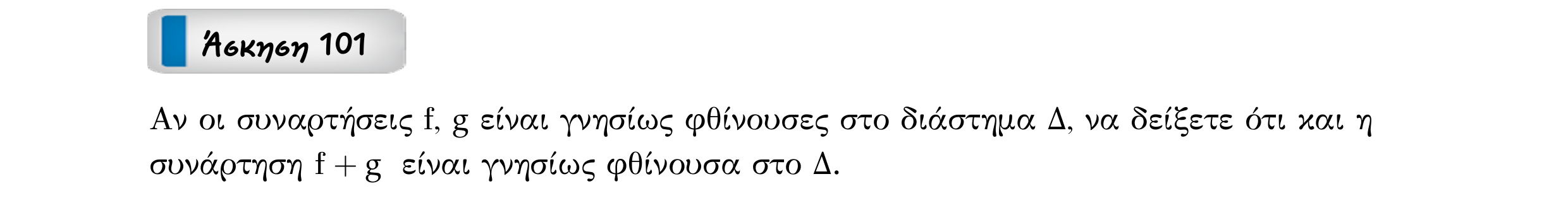 Σάρωση εκφώνησης άσκησης «Άσκηση 101» από «Ε1-Π7-εξώφυλλο», σελίδα 34.