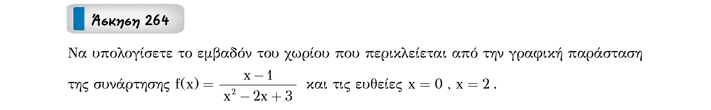 Σάρωση εκφώνησης άσκησης «Άσκηση 264» από «Ε4(Θ1)+Κ8(Α)-εξώφυλλο», σελίδα 51.