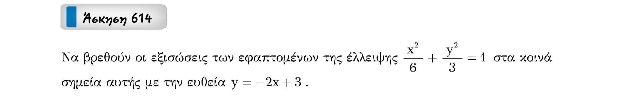 Σάρωση εκφώνησης άσκησης «Άσκηση 614» από «Κωνικές Τομές», σελίδα 213.