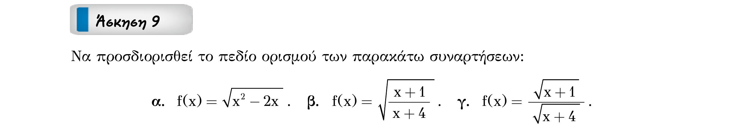Σάρωση εκφώνησης άσκησης «Άσκηση 9» από «Ε1-Π1-εξώφυλλο», σελίδα 20.