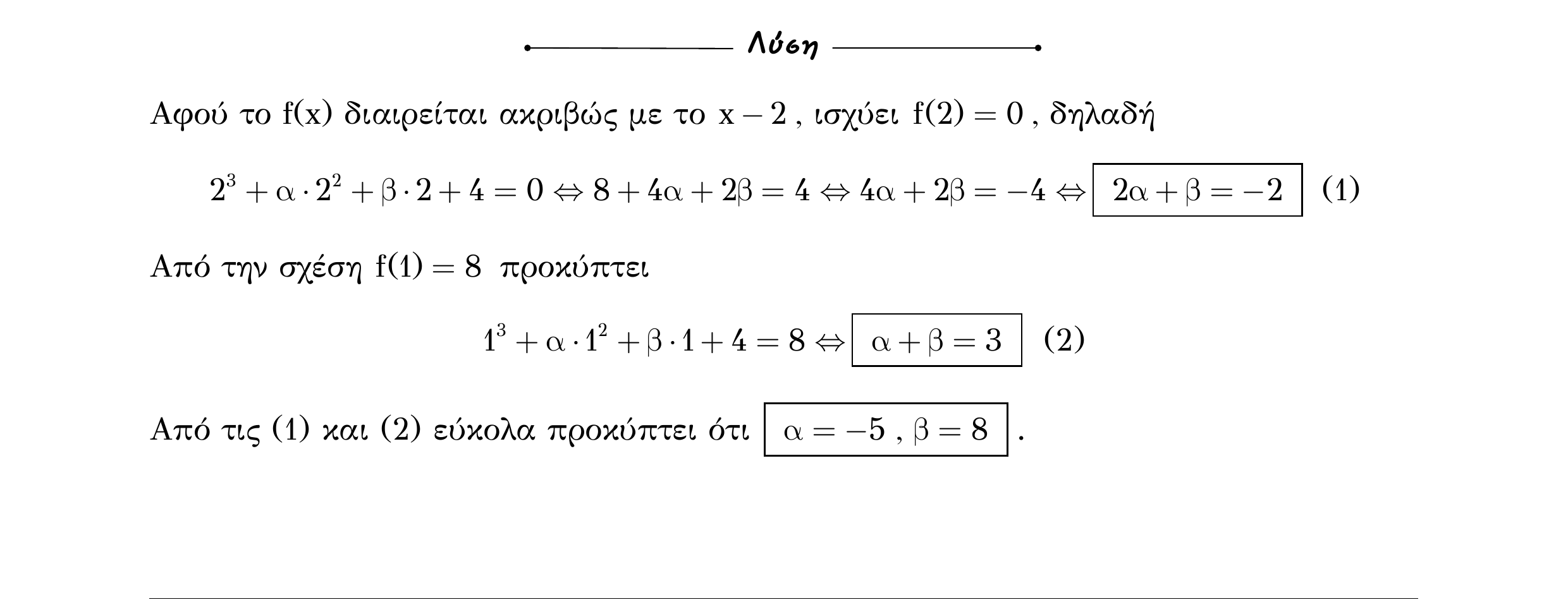 Σάρωση λύσης άσκησης «Άσκηση 42» από «ΠΟΛΥΩΝΥΜΑ-Παράγραφος 2-Κ2 (Α)», σελίδα 6.
