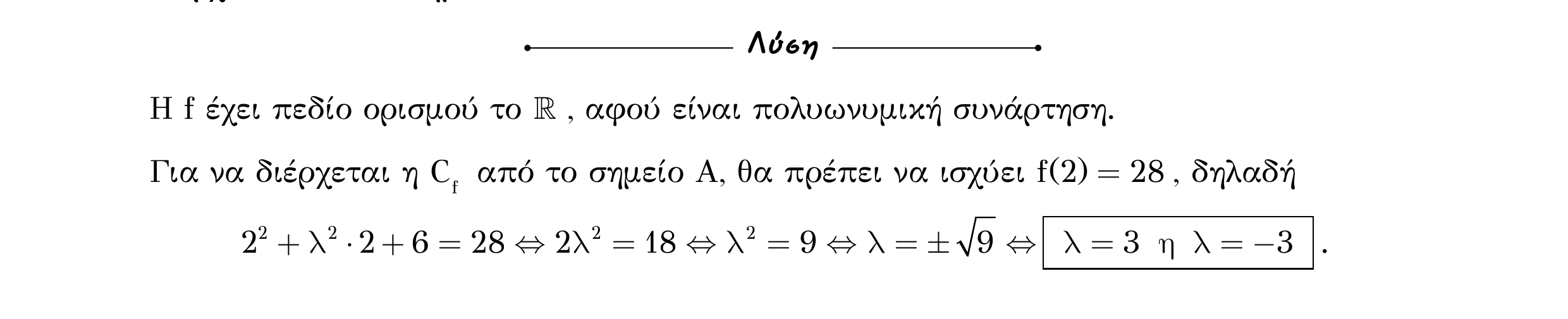 Σάρωση λύσης άσκησης «Άσκηση 31» από «Ε1-Π2-εξώφυλλο», σελίδα 48.