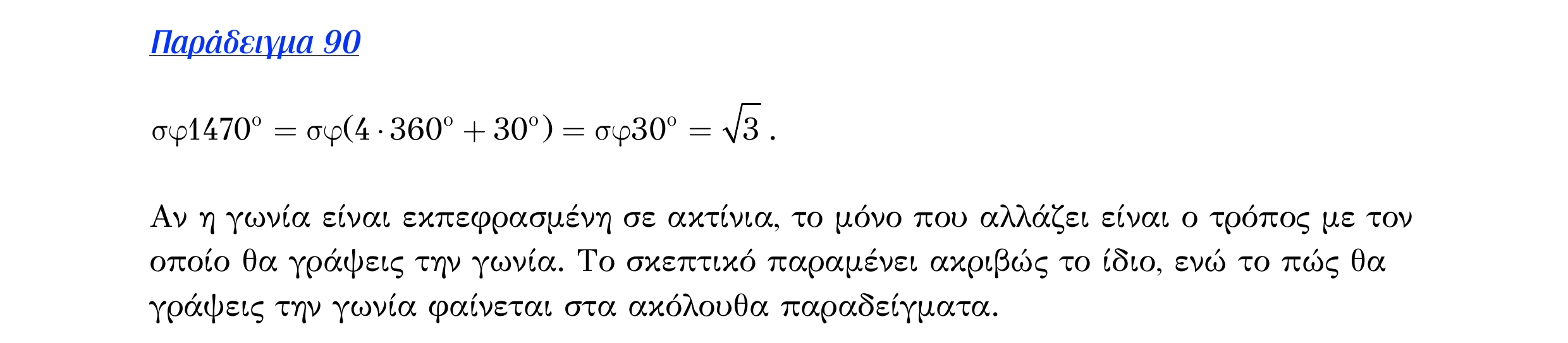 Σάρωση λυμένου παραδείγματος «Λυμένο παράδειγμα 90» από «Τ10 - Τ13 - ΠΩΣ - Θέματα Άλγεβρας Β Λυκείου», σελίδα 9.