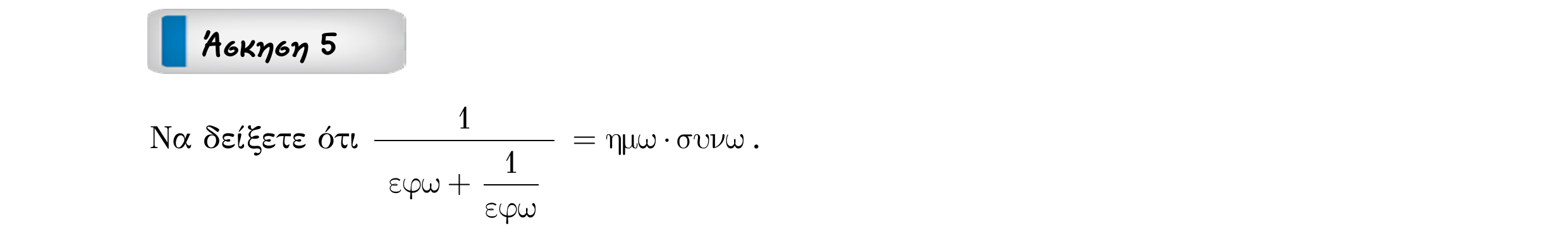 Σάρωση εκφώνησης άσκησης «Άσκηση 5» από «ΤΡΙΓΩΝΟΜΕΤΡΙΑ-Παράγραφος 2-Κ1 (Α)», σελίδα 5.