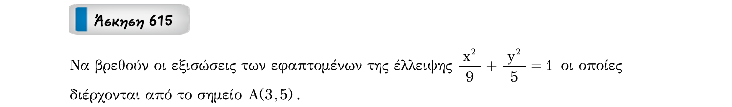 Σάρωση εκφώνησης άσκησης «Άσκηση 615» από «Κωνικές Τομές», σελίδα 214.